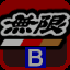 B-Class Mugen