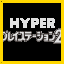 Hyper Groove