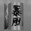 Violent Wind Cup