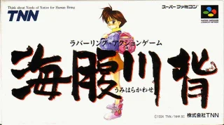 Umihara Kawase — SNES/Super Famicom
