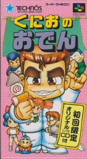 Kunio no Oden — SNES/Super Famicom