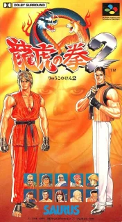 Ryuuko no Ken 2 — SNES/Super Famicom