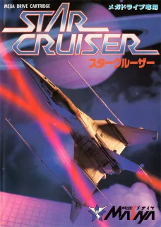 Star Cruiser — Genesis/Mega Drive