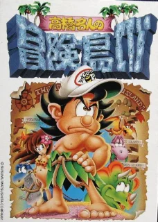 Takahashi Meijin no Bouken Jima IV