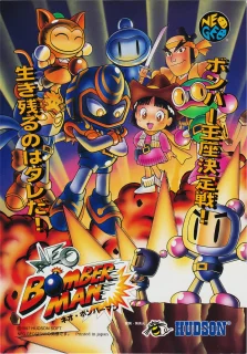 Neo Bomberman — Neo Geo MVS