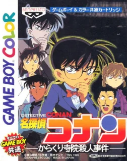 Meitantei Conan: Karakuri Jiin Satsujin Jiken