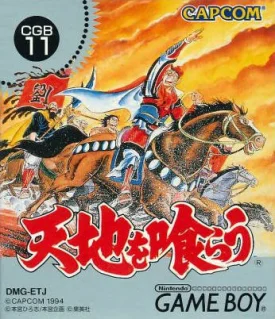 Tenchi o Kurau — Game Boy