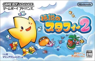 Densetsu no Stafy 2 — Game Boy Advance
