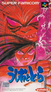 Ushio to Tora — SNES/Super Famicom