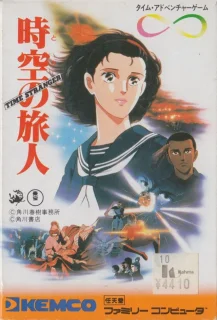 Toki no Tabibito: Time Stranger — NES/Famicom
