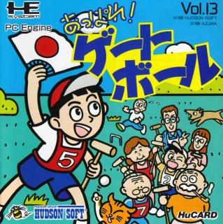 Appare! Gateball