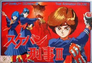 Sukeban Deka III — NES/Famicom