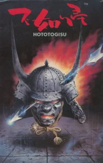 Hototogisu — NES/Famicom