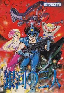 Ginga no Sannin — NES/Famicom
