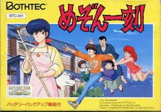 Maison Ikkoku — NES/Famicom