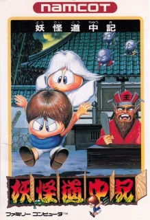 Youkai Douchuuki — NES/Famicom