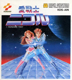 Ai Senshi Nicol