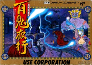 Hyakkiyagyou — NES/Famicom