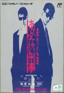 Mottomo Abunai Deka — NES/Famicom