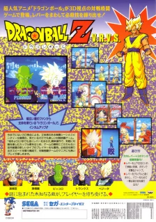 Dragon Ball Z V.R. V.S. — Arcade