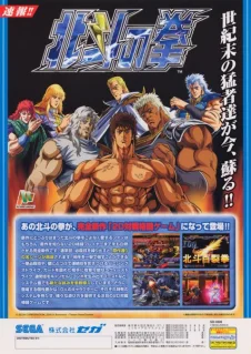 Fist of the North Star