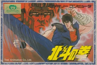 Hokuto no Ken — NES/Famicom