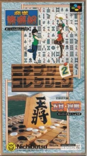 Nichibutsu Collection 2 — SNES/Super Famicom