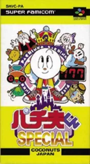 Pachio-kun Special — SNES/Super Famicom