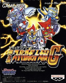 Dai-2-ji Super Robot Taisen G — Game Boy