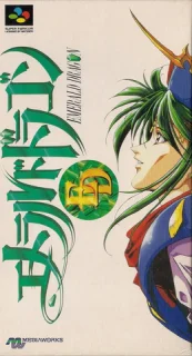 Emerald Dragon — SNES/Super Famicom