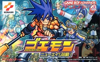 Goemon: New Age Shutsudou — Game Boy Advance