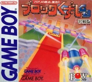 Block Kuzushi — Game Boy