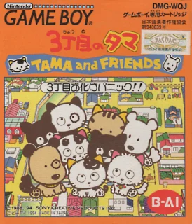3 Choume no Tama: Tama and Friends - 3 Choume Obake Panic!!