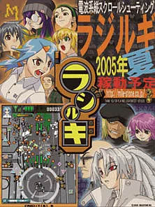 Radirgy — Sega NAOMI