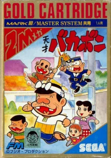 Tensai Bakabon — Master System