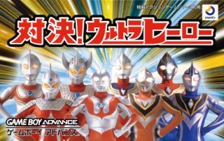 Taiketsu! Ultra Hero — Game Boy Advance