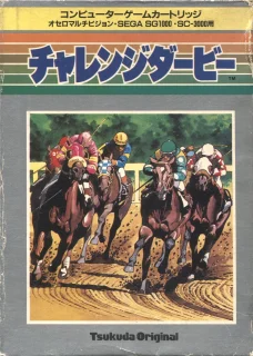 Challenge Derby — SG-1000