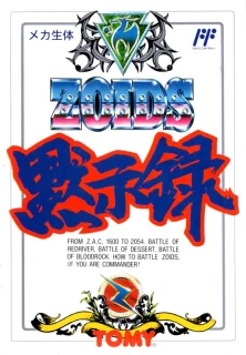 Zoids: Mokushiroku — NES/Famicom