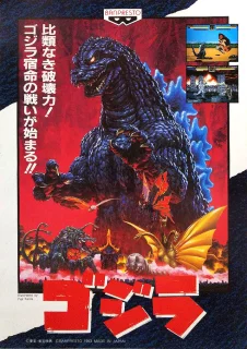 Godzilla — Arcade