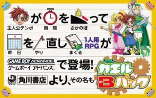 Kaeru B Back — Game Boy Advance