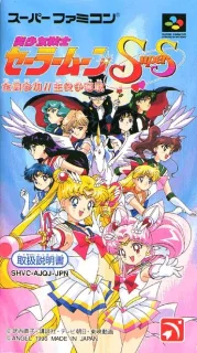 Bishoujo Senshi Sailor Moon SuperS: Zenin Sanka! Shuyaku Soudatsusen