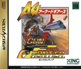 Arcade Gears Vol. 2: Gun Frontier