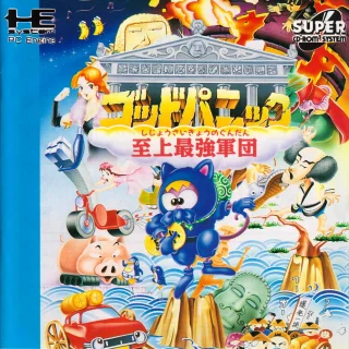 God Panic: Shijou Saikyou no Gundan