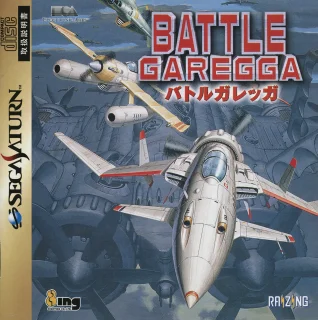 Battle Garegga — Saturn