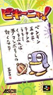 Pikiinya! — SNES/Super Famicom