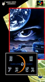 Getsumen no Anubis — SNES/Super Famicom