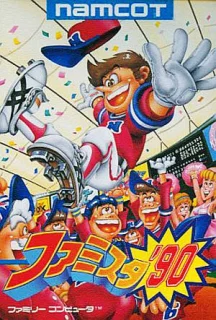 Famista 90 — NES/Famicom