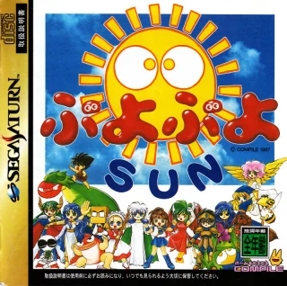 Puyo Puyo Sun — Saturn