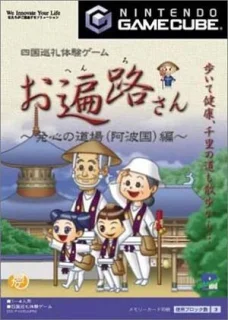 Ohenro-san: Hosshin no Dojo — GameCube