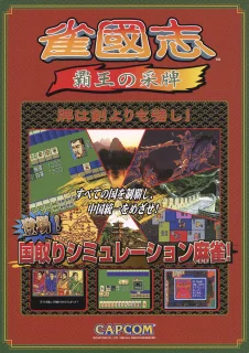 Jyangokushi: Haoh no Saihai — Capcom Play System 2